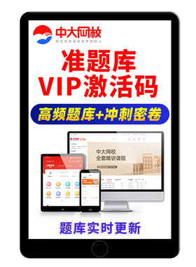 中大网校准题库plus会员vip出版审计通信经济师一建房地产经纪人