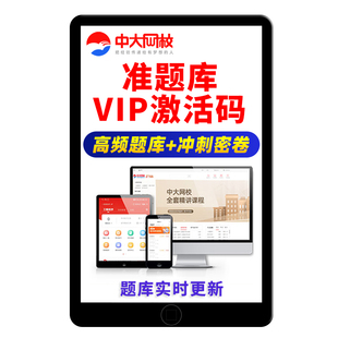 中大网校准题库PLUS会员激活码VIP初级中级经济师审计师测绘出版