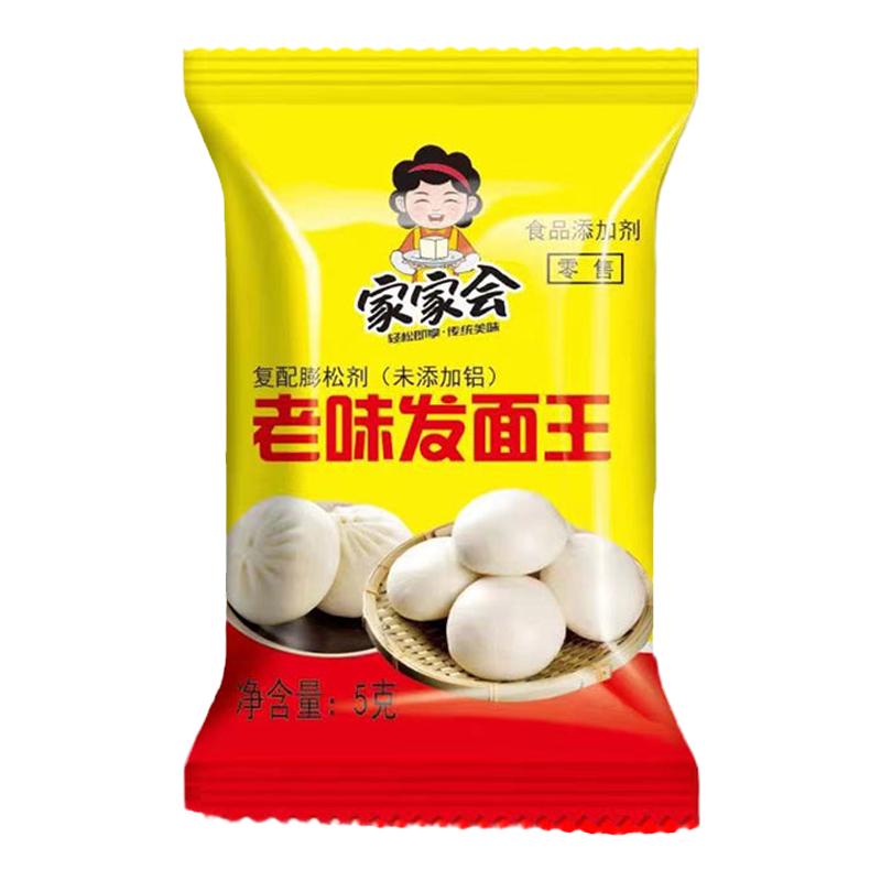 老味发面王发面宝酵母家用高活性干酵母粉发面馒头包子发酵粉小包