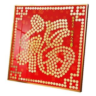 五毛钱硬币福字相框手工diy乔迁之喜装饰画搬新家送朋友礼物挂画
