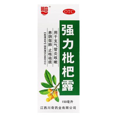 【川奇】强力枇杷露150ml*1瓶/盒