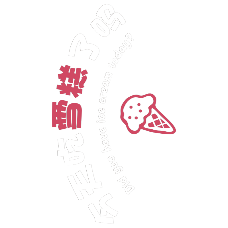 网红冰淇淋店墙面装饰亚克力