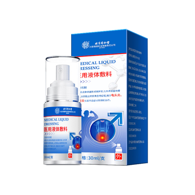 男士龟头炎异味白垢喷剂