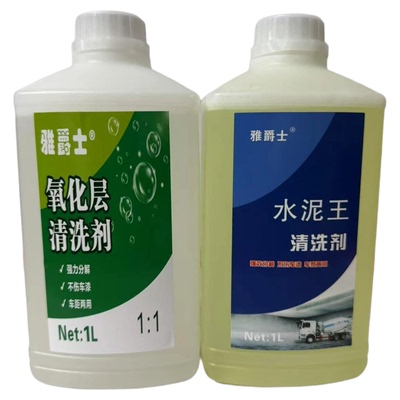 雅爵士货车翻新清洗套装去发黄