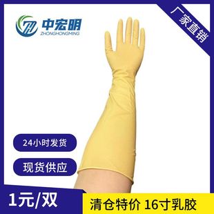 批发16寸乳胶手套加厚款 一次性加长耐酸碱食品级工厂用橡胶手套
