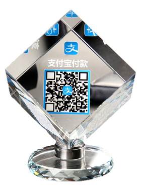 水晶商家收钱码微信支付宝定制