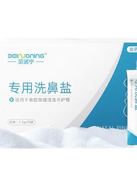 贝诺宁洗鼻专用盐一次一包
