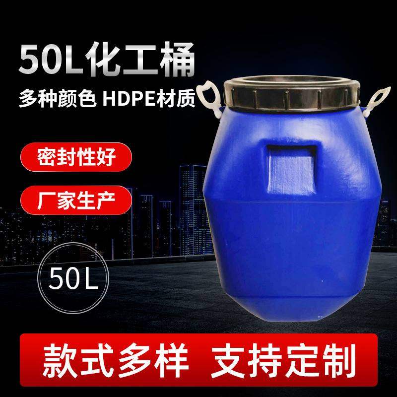 批发聚乙烯塑料化工桶HDPE加厚材质密封包装桶50L塑胶法兰桶降解