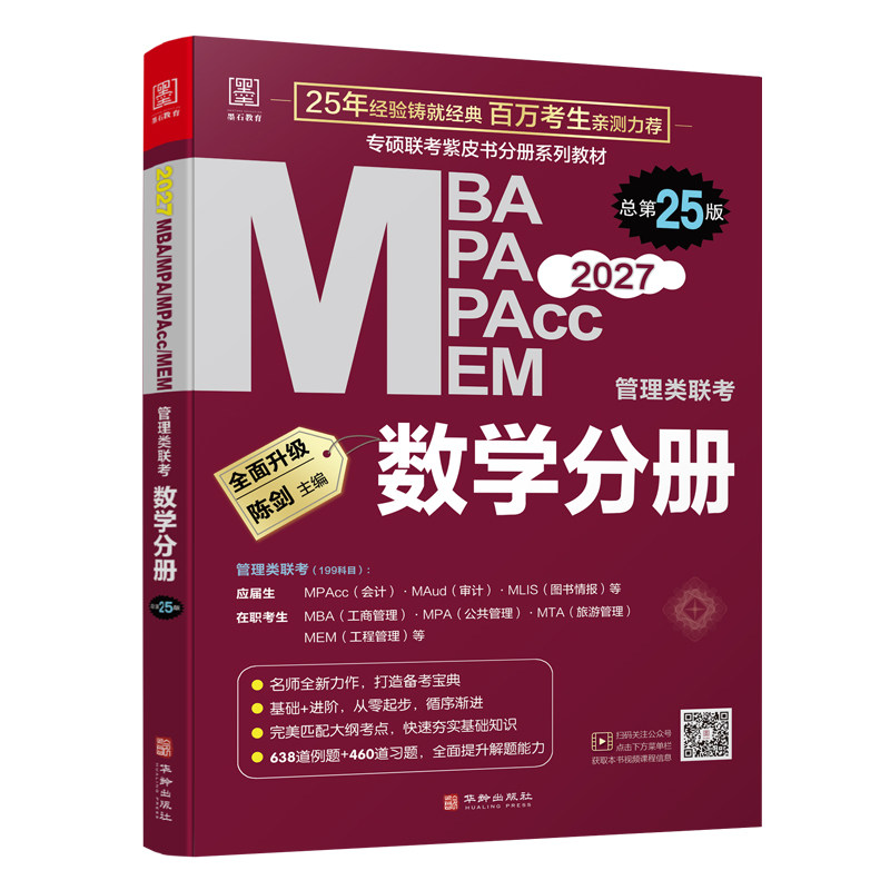 正版陈剑赵鑫全管综联考练习题