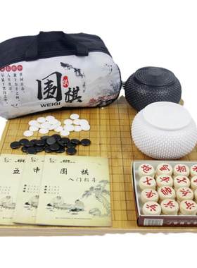 文牛围棋仿玉棋子五子棋初学套装