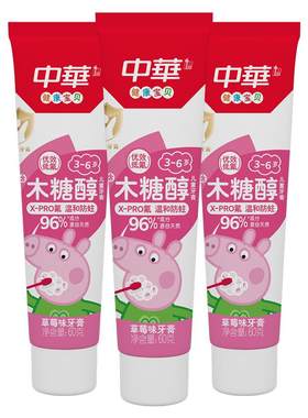 中华木糖醇护龈儿童牙膏