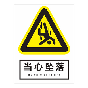 2026当心坠落警示牌仓库安全标识牌定制企业管理制度牌上墙建筑工地施工区域消防危险警告标志牌警示指示牌
