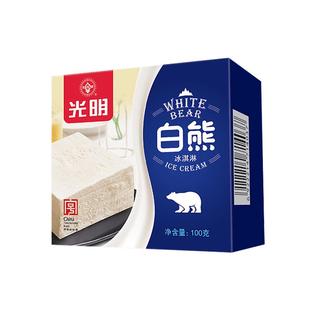 光明白熊冰砖中砖冰淇淋经典鲜奶奶砖冰激凌浓郁雪糕批发100g/盒