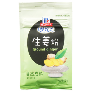 味好美生姜粉10g*10袋小包装炒菜调味料烘焙冲饮姜茶食用纯干姜粉