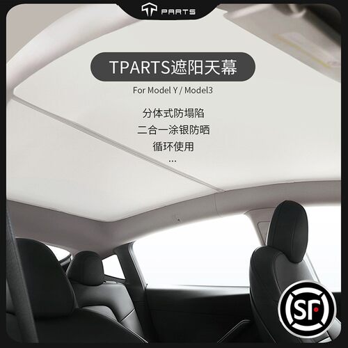 TPARTS适用特斯拉遮阳帘焕新版Model3/Y天窗车顶防晒天幕挡配件