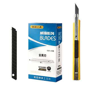 DEWO前田威锋系列美工刀片9mm18mm介刀披锋贴膜加厚黑刃裁纸刀
