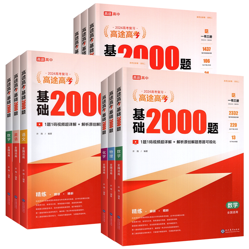 2027新高途高考基础2000题总复习