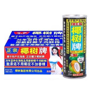 正宗椰树牌无糖椰汁245ml*24罐椰子植物蛋白饮料年货礼盒