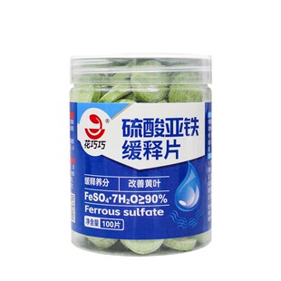 硫酸亚铁缓释肥料片植物营养黄叶酸性花卉专用缺铁三角梅栀子绣球