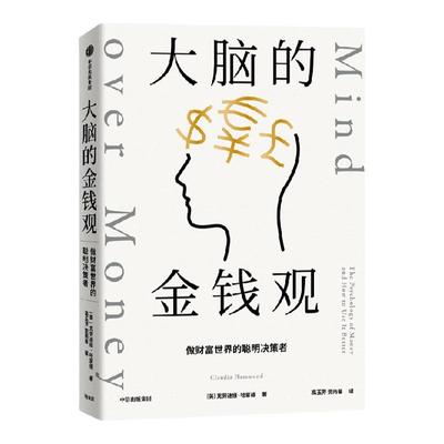 大脑的金钱观中信出版
