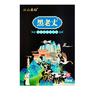 江山康裕正品黑老丈膏贴正品久春堂冷敷贴膏贴颈椎贴黑老丈骨疼贴