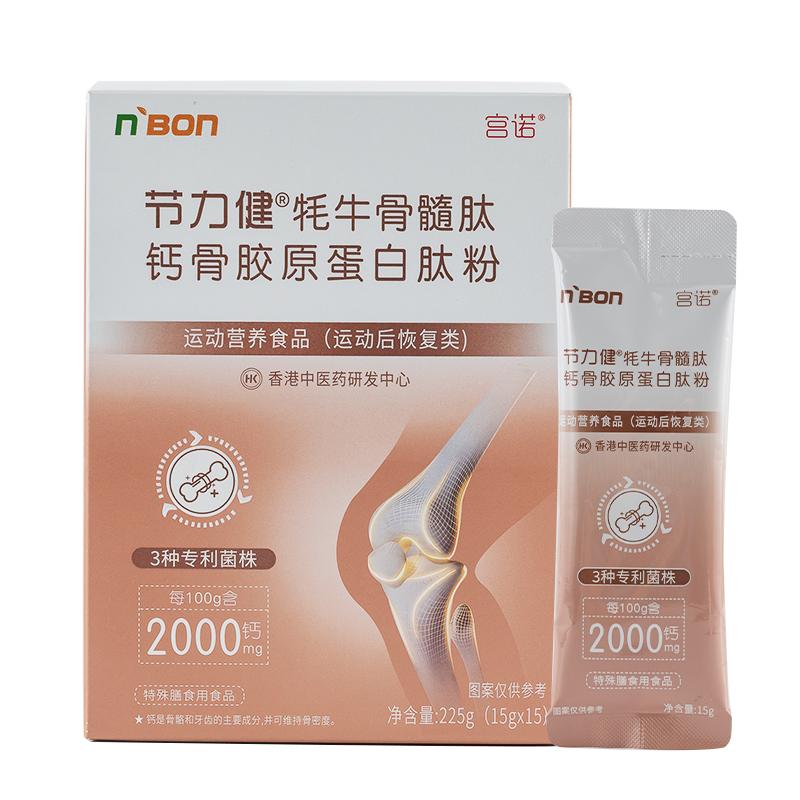 牦牛骨髓胶原蛋白肽粉小分子可搭壮裂骨恢复营养品折术补耗后钙片