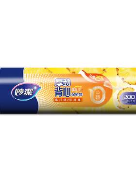 妙洁特大号食品级保鲜袋