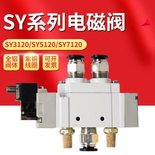 SY3120气动电磁控制阀SY5120气阀换向阀电磁阀电子阀SMC型SY7120