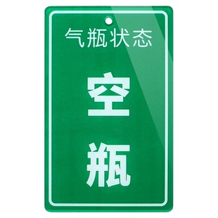 空瓶满瓶标识在用标识牌使用中状态牌提示牌挂牌吊牌气体氧气瓶状态标识牌氮气气体瓶标志牌亚克力标签标牌