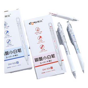 东米小白笔速干刷题笔学生用水笔黑色中性笔0.5黑笔st笔头高颜值蓝笔按动按压式红笔日系葫芦头笔芯精工DM926