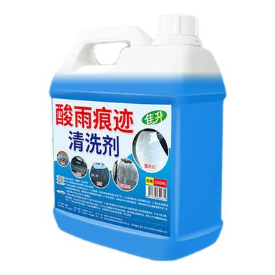 酸雨痕迹清洗剂汽车水渍去除剂