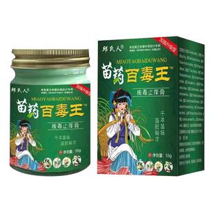 苗药百毒王正品止痒拔毒膏全身皮肤瘙痒外用紫花地丁百草抑菌乳膏