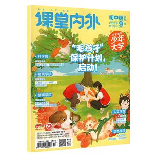 课堂内外初中版杂志2023年1-12月+2022年1-12月初中语文创新满分素材中学生中考阅读青春少年文艺过期刊非全年订阅清仓