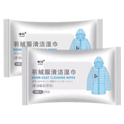 【活动中】羽绒服清洁湿巾免洗去污便携强力衣服清洗神器湿纸巾