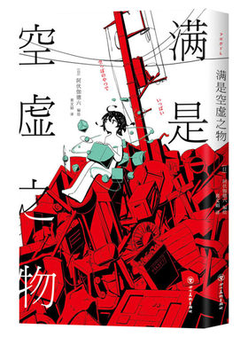 满是空虚之物阿伏伽德六