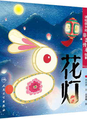 花灯人卫讲给孩子的非遗传承故事