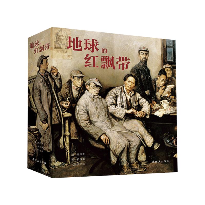 现货地球的红飘带连环画