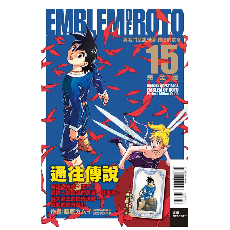 现货 漫画 勇者斗恶龙列传 罗德的纹章 完全版15完 首刷附录版 台版漫画书 藤原カムイ 繁体中文 东立出版社 日本动漫小说正版书籍