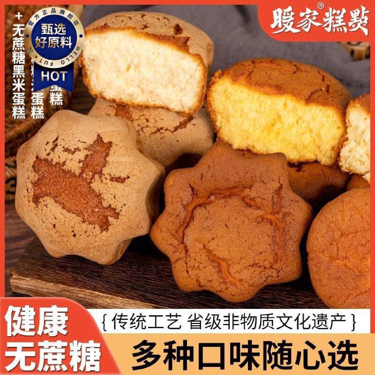 无蔗糖暖家老传统手工糕点古法老蛋糕无水鸡蛋糕速食早餐面包