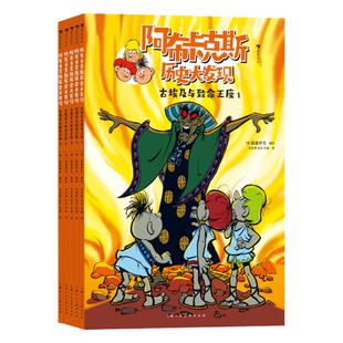 【赠导读手册】阿布卡克斯历史大发现：古埃及与致命王座（全5册） 7岁以上激发孩子探索欲民俗文化科学新知书籍 浪花朵朵童书