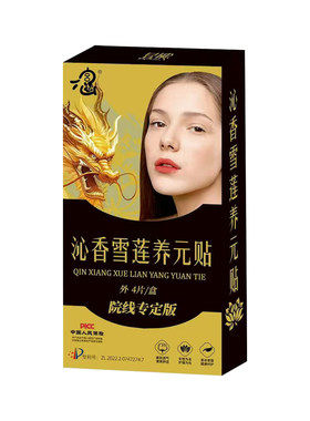 涵宫沁香雪莲养元贴护垫正品纯棉