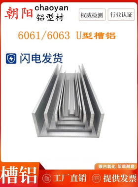 U型槽铝型材铝合金包边u形铝条6063/6061槽铝现货长度任意切割u铝