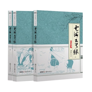 朗声正版 云海玉弓缘 全3册16开 梁羽生武侠小说 天山系列经典文学作品集 梁羽生全集（20-22）玄幻武侠小说畅销书 金庸古龙齐名