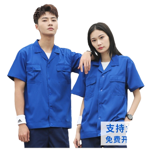 夏季工作服套装男劳保服短袖上衣汽修服车间纯色夏天工装厂服
