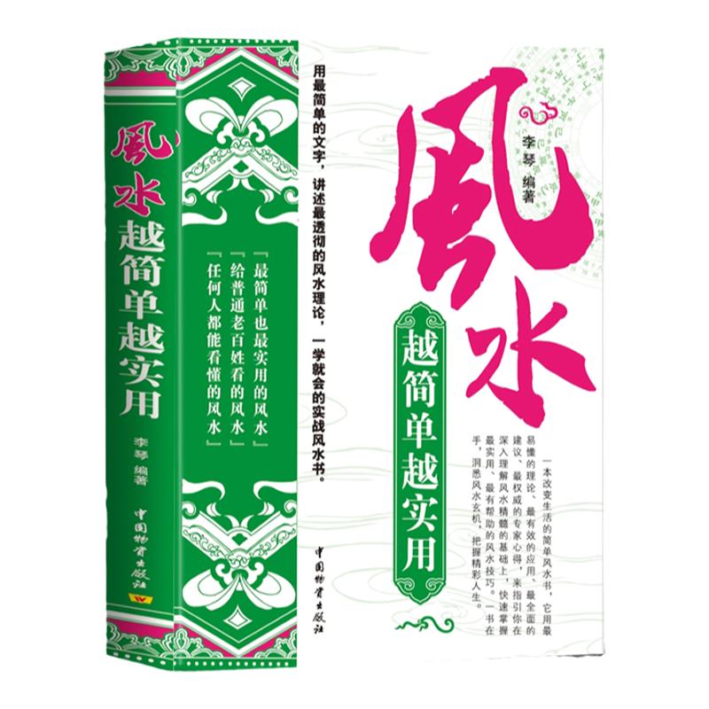 正版现货风水简单实用文字透彻