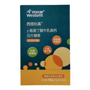 西倍健西倍比高Y-氨基丁酸牛乳高钙咀嚼片学龄儿童青少年咀嚼钙片