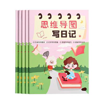 思二导图田字格小学生大号年记本