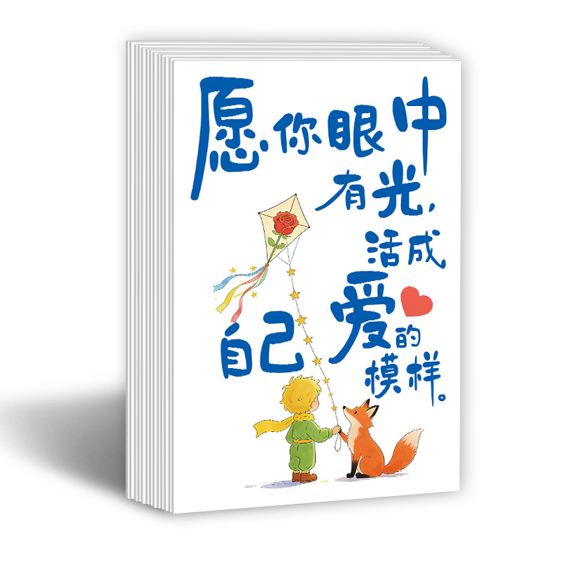 小王子治愈系励志明信片