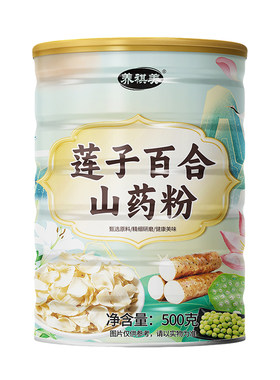 官方正品莲子百合山药粉冲泡即食