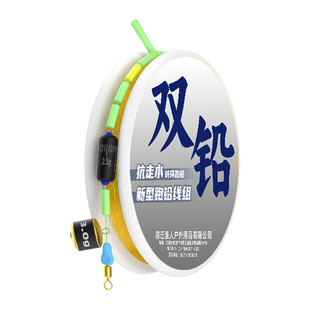 新款双铅线组成品主线套装抗走水免调漂自动找底可拆卸跑铅钓线组